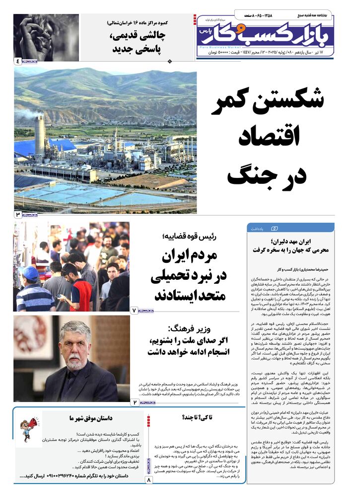 روزنامه بازار کسب و کار پارس شماره 1258