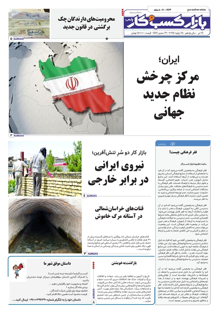 روزنامه بازار کسب و کار پارس شماره 1263