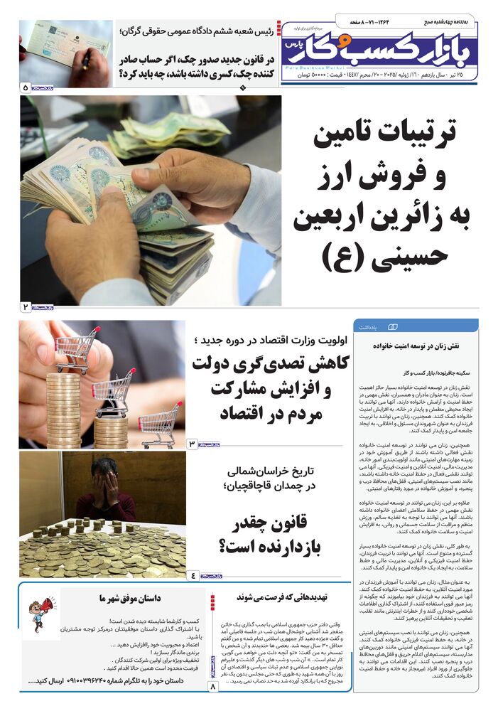 روزنامه بازار کسب و کار پارس شماره 1264