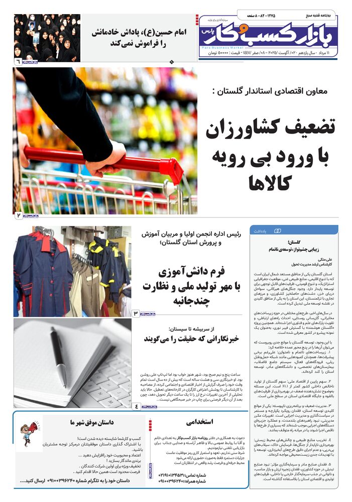 روزنامه بازار کسب و کار پارس شماره 1275