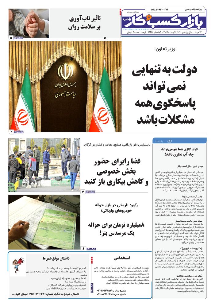روزنامه بازار کسب و کار پارس شماره 1276