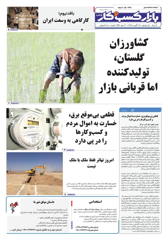روزنامه بازار کسب و کار پارس شماره 1278