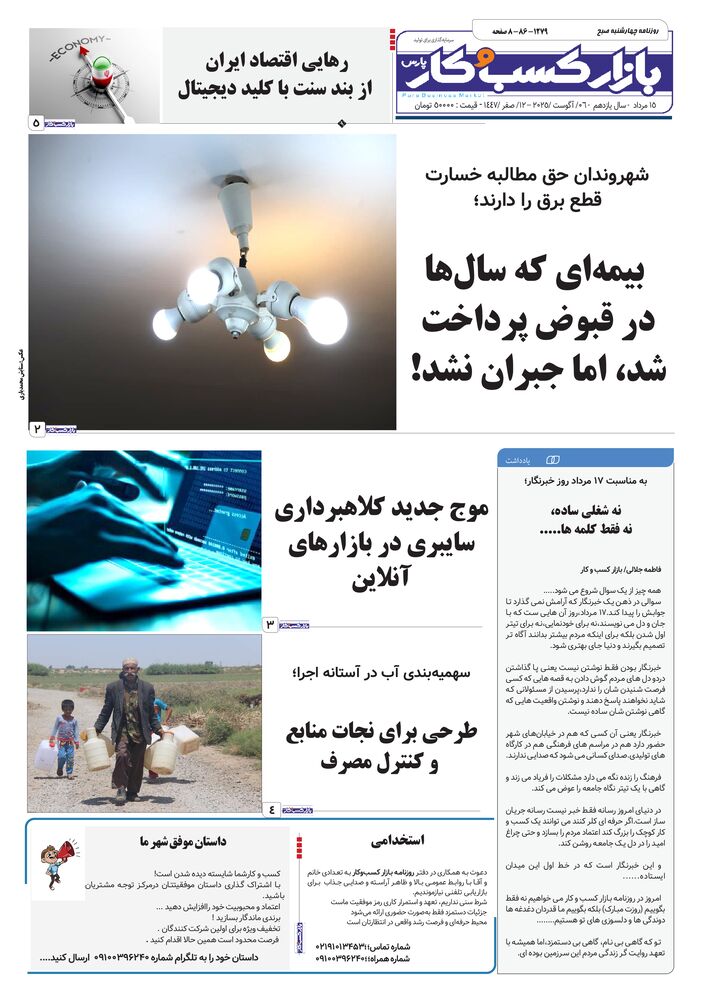 روزنامه بازار کسب و کار پارس شماره 1279