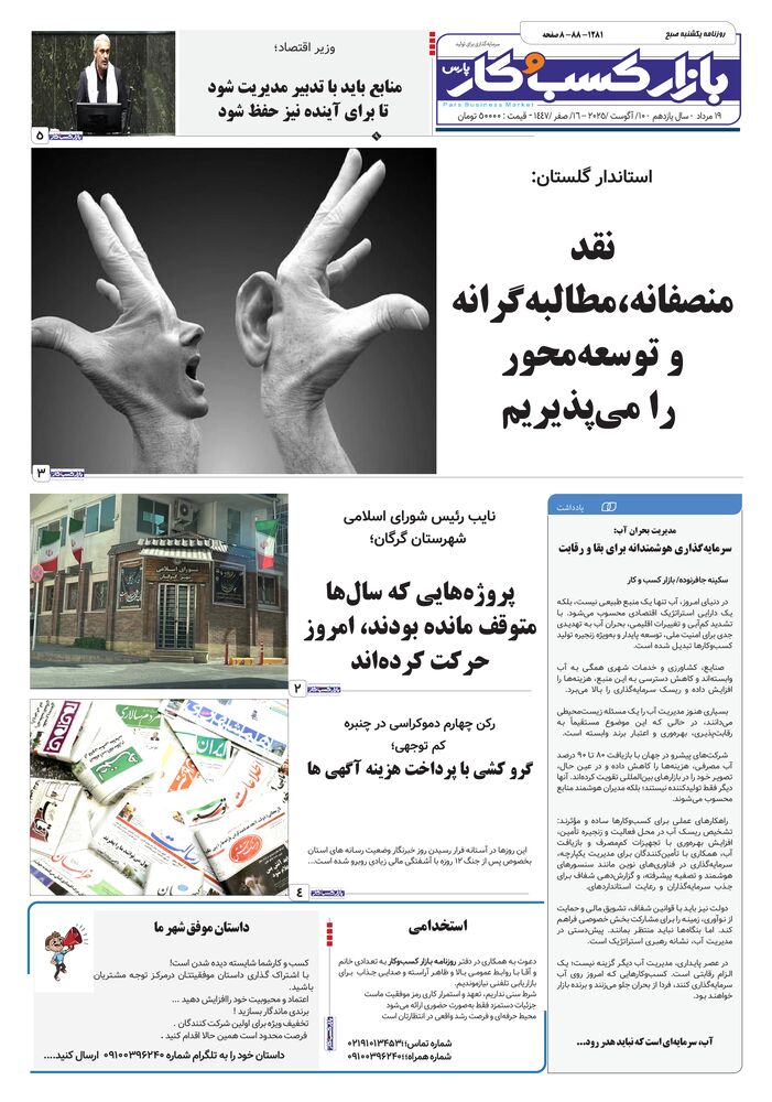 روزنامه بازار کسب و کار پارس شماره 1281