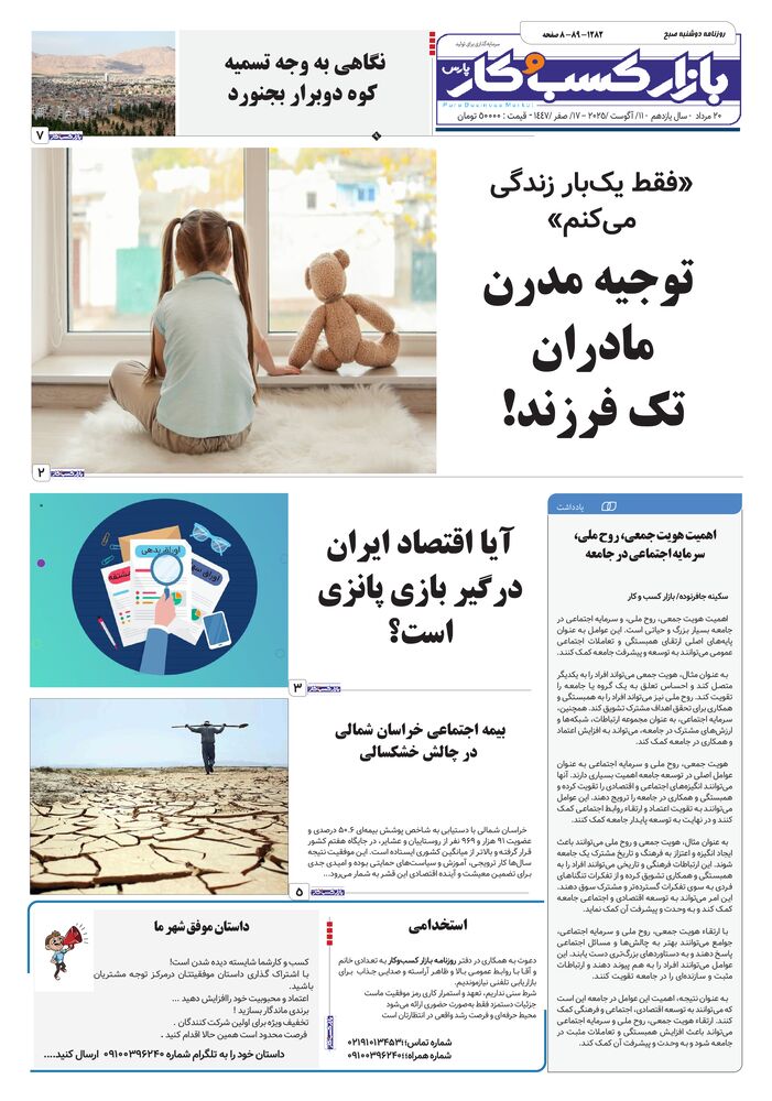 روزنامه بازار کسب و کار پارس شماره 1282