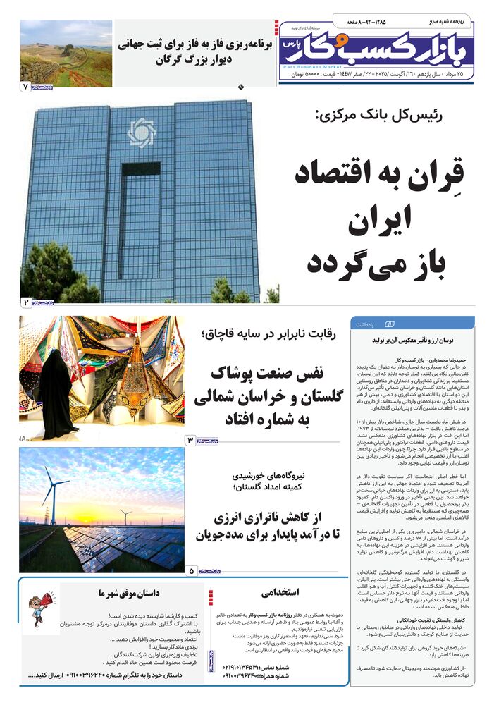 روزنامه بازار کسب و کار پارس شماره 1285