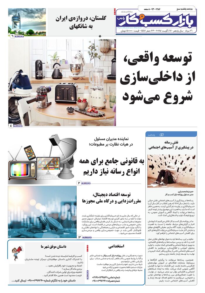 روزنامه بازار کسب و کار پارس شماره 1286