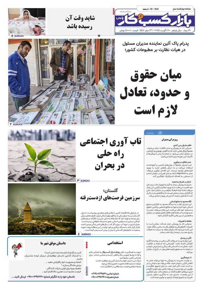روزنامه بازار کسب و کار پارس شماره 1289