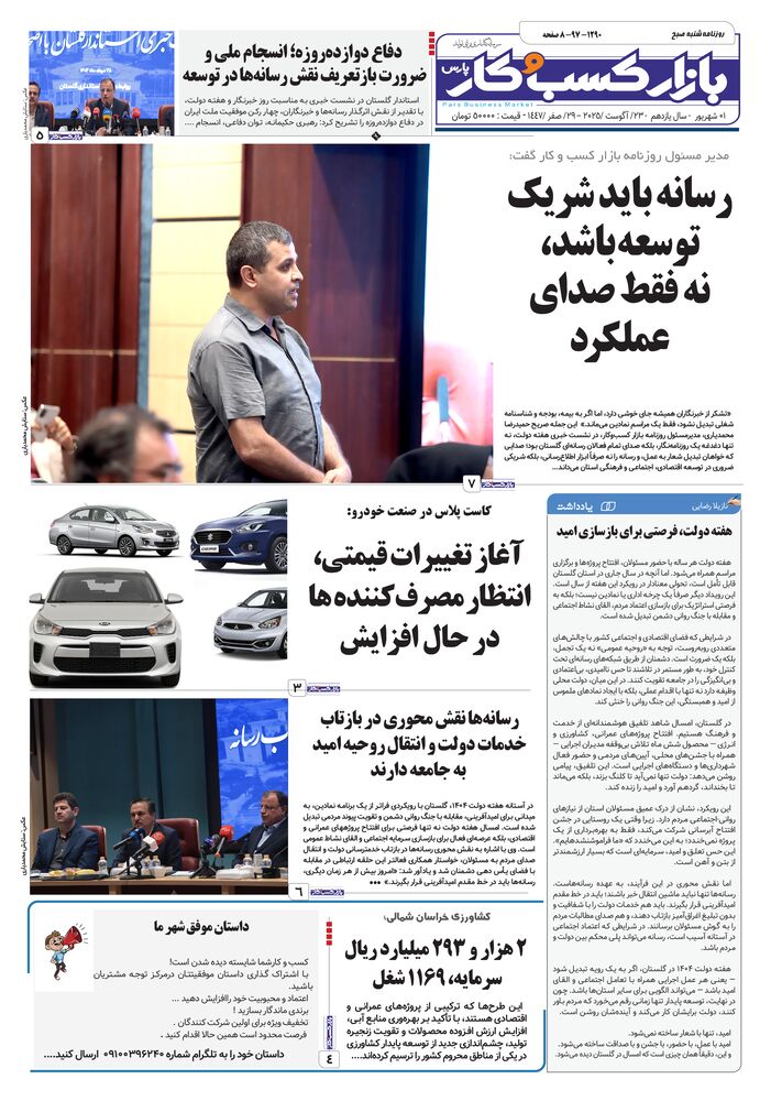 روزنامه بازار کسب و کار پارس شماره 1290