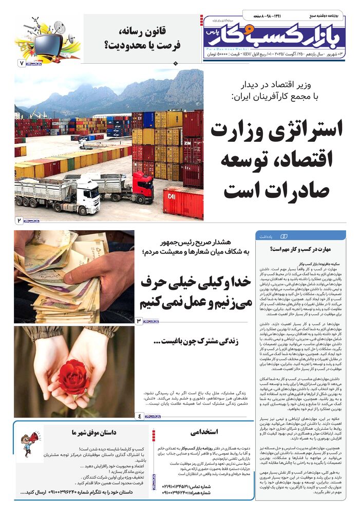 روزنامه بازار کسب و کار پارس شماره 1291