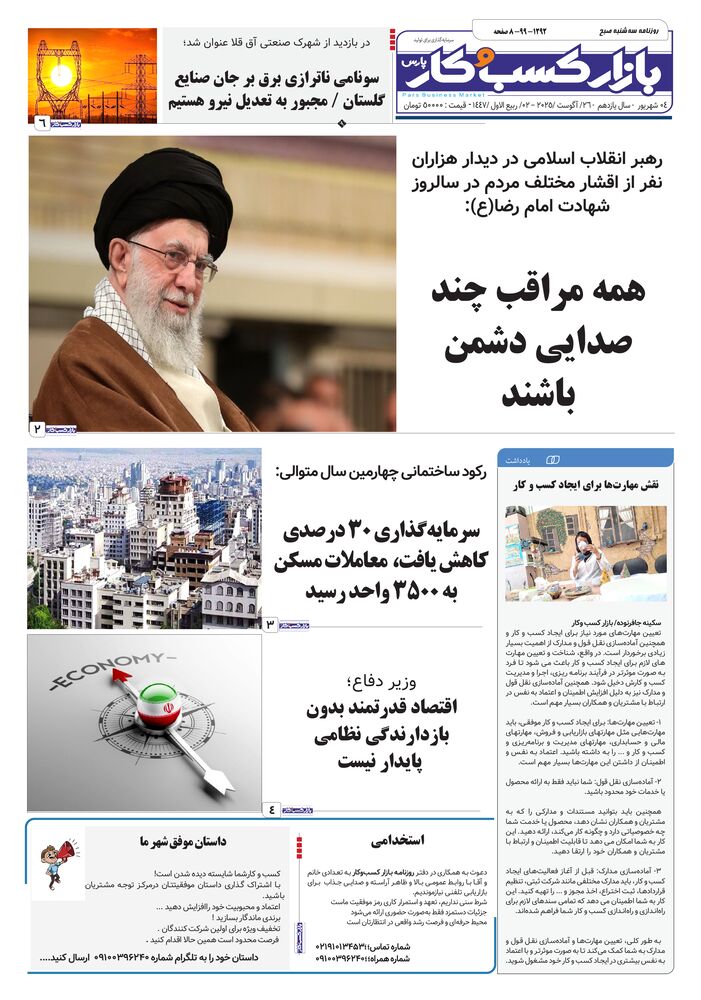روزنامه بازار کسب و کار پارس شماره 1292