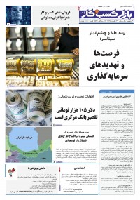 روزنامه بازار کسب و کار پارس شماره 1295