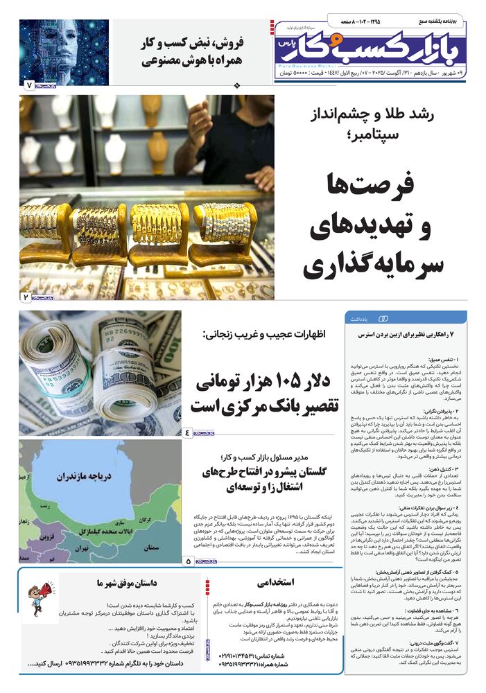 روزنامه بازار کسب و کار پارس شماره 1295