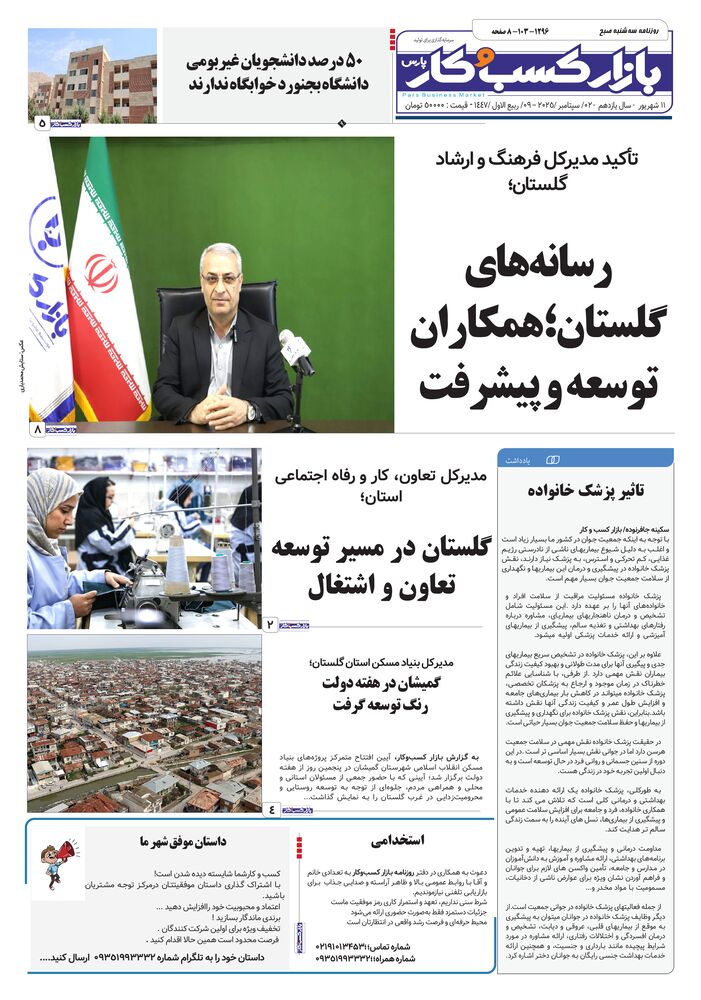 روزنامه بازار کسب و کار پارس شماره 1296