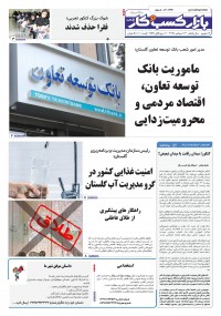 روزنامه بازار کسب و کار پارس شماره 1297