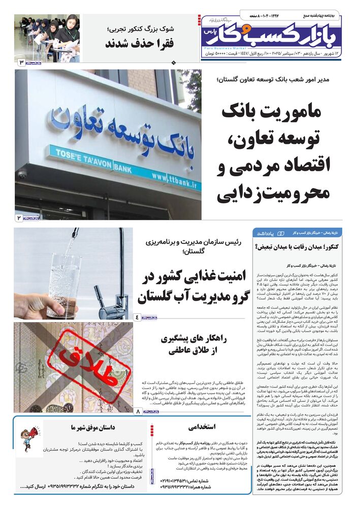 روزنامه بازار کسب و کار پارس شماره 1297