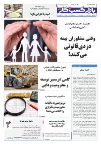 روزنامه بازار کسب و کار پارس شماره 1300