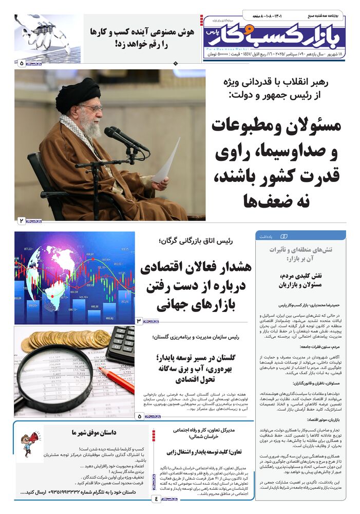 روزنامه بازار کسب و کار پارس شماره 1301