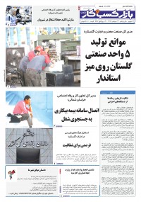 روزنامه بازار کسب و کار پارس شماره 1302