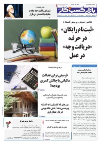 روزنامه بازار کسب و کار پارس شماره 1305
