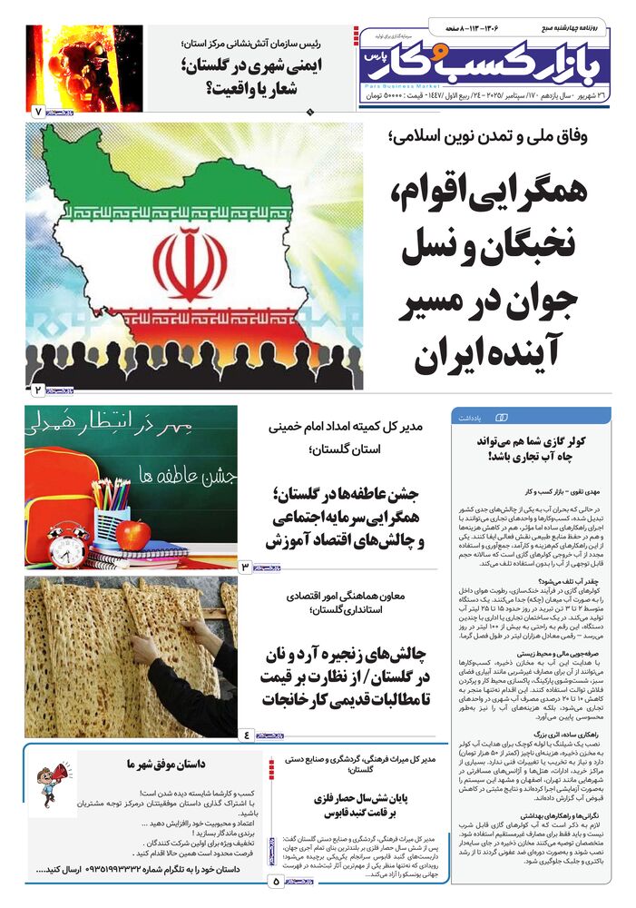 روزنامه بازار کسب و کار پارس شماره 1306