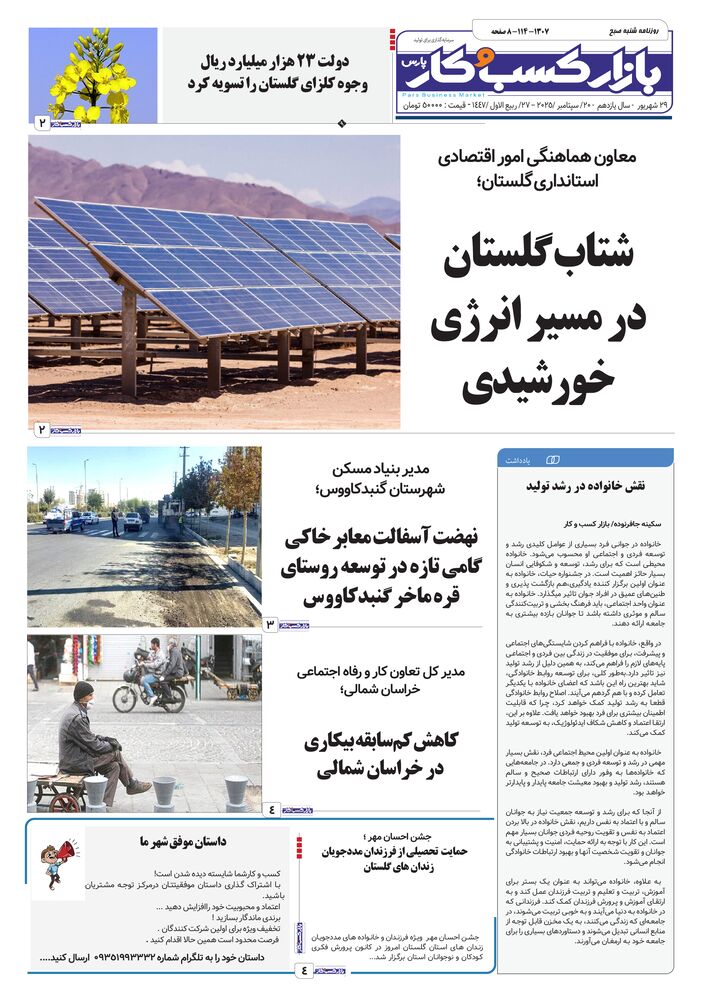 روزنامه بازار کسب و کار پارس شماره 1307