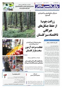 روزنامه بازار کسب و کار پارس شماره 1308