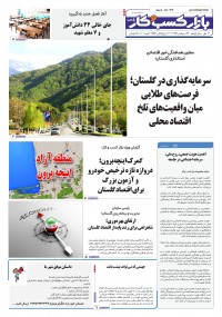 روزنامه بازار کسب و کار پارس شماره 1311