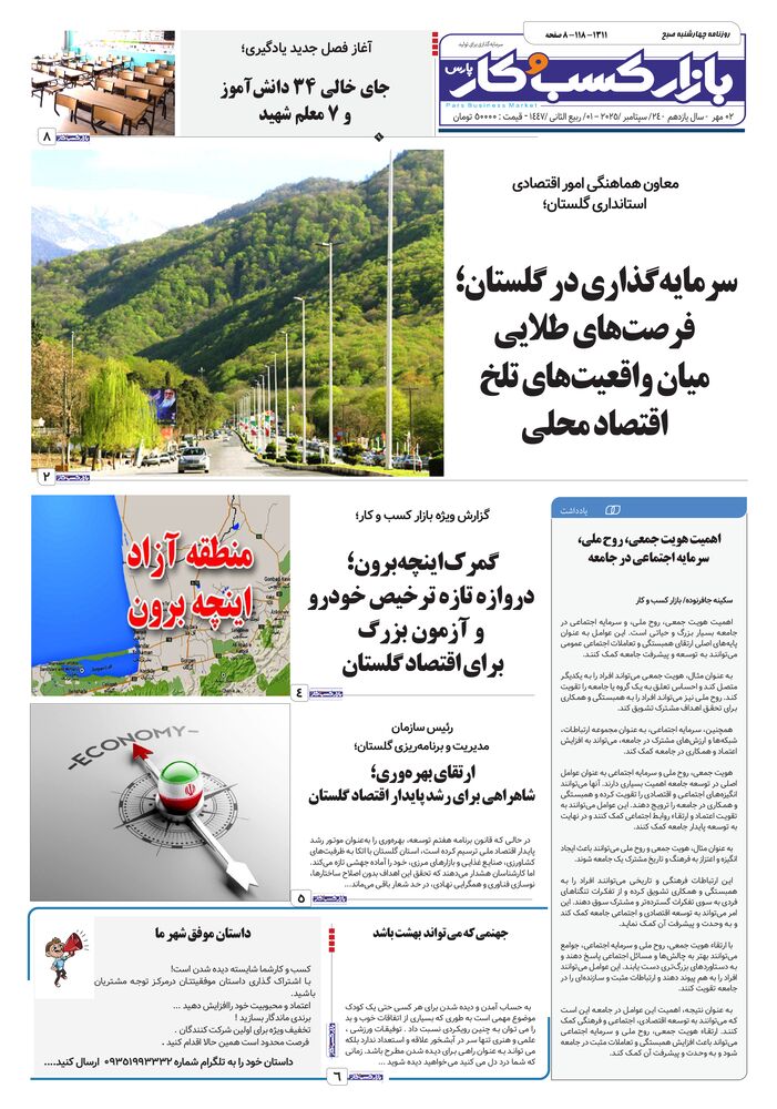 روزنامه بازار کسب و کار پارس شماره 1311