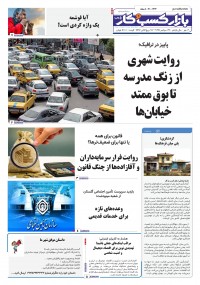 روزنامه بازار کسب و کار پارس شماره 1313