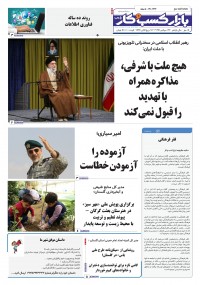 روزنامه بازار کسب و کار پارس شماره 1312
