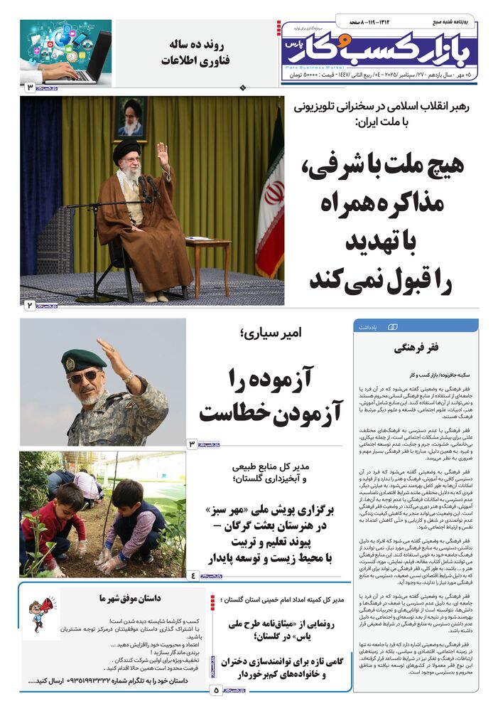 روزنامه بازار کسب و کار پارس شماره 1312