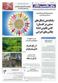 روزنامه بازار کسب و کار پارس شماره 1314
