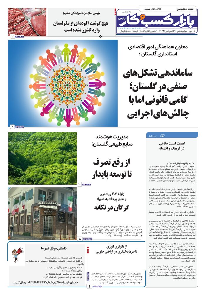 روزنامه بازار کسب و کار پارس شماره 1314