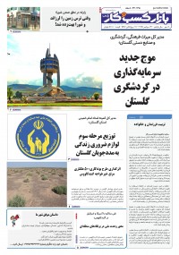 روزنامه بازار کسب و کار پارس شماره 1315