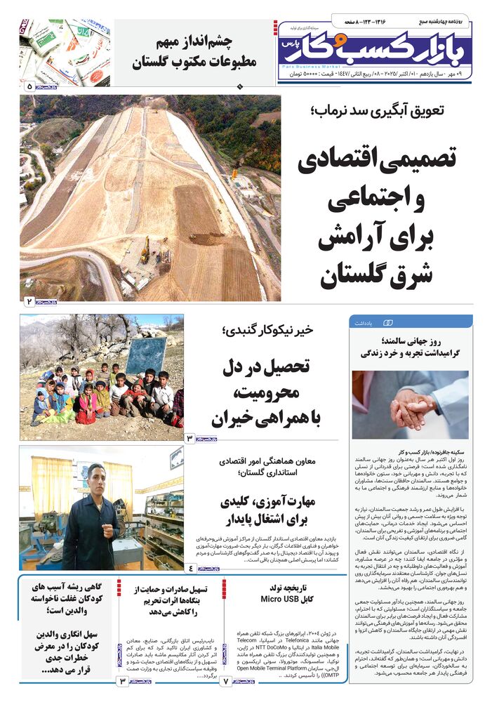 روزنامه بازار کسب و کار پارس شماره 1316