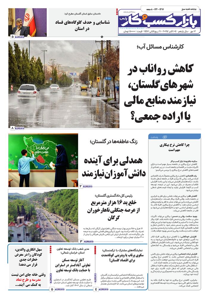 روزنامه بازار کسب و کار پارس شماره 1317