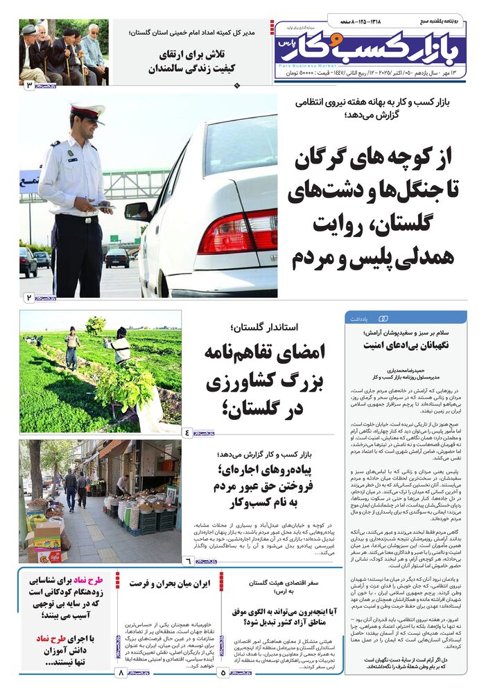 روزنامه بازار کسب و کار پارس شماره 1318