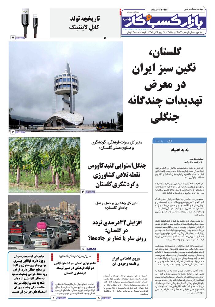روزنامه بازار کسب و کار پارس شماره 1320