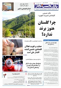 روزنامه بازار کسب و کار پارس شماره 1322