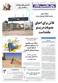 روزنامه بازار کسب و کار پارس شماره 1323