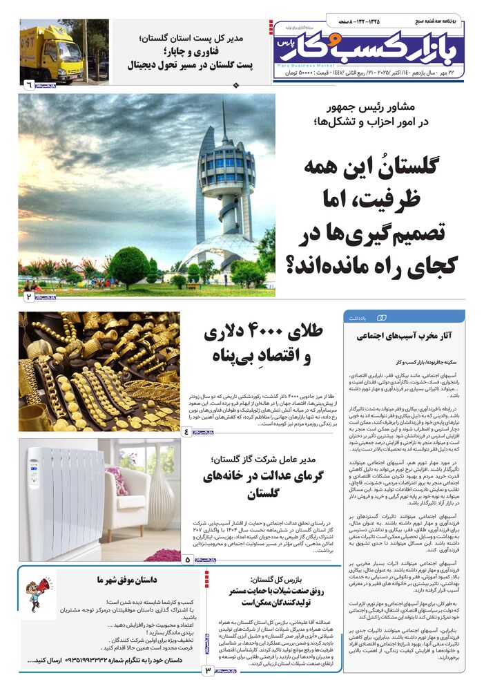 روزنامه بازار کسب و کار پارس شماره 1325