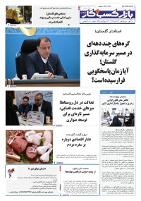 روزنامه بازار کسب و کار پارس شماره 1328