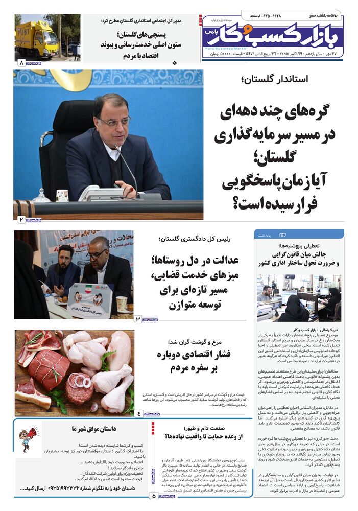 روزنامه بازار کسب و کار پارس شماره 1328