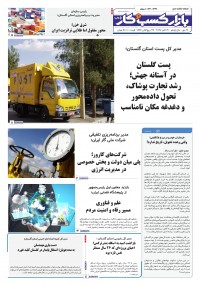 روزنامه بازار کسب و کار پارس شماره 1329