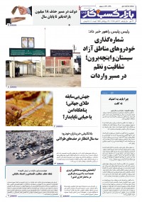 روزنامه بازار کسب و کار پارس شماره 1330