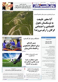 روزنامه بازار کسب و کار پارس شماره 1334