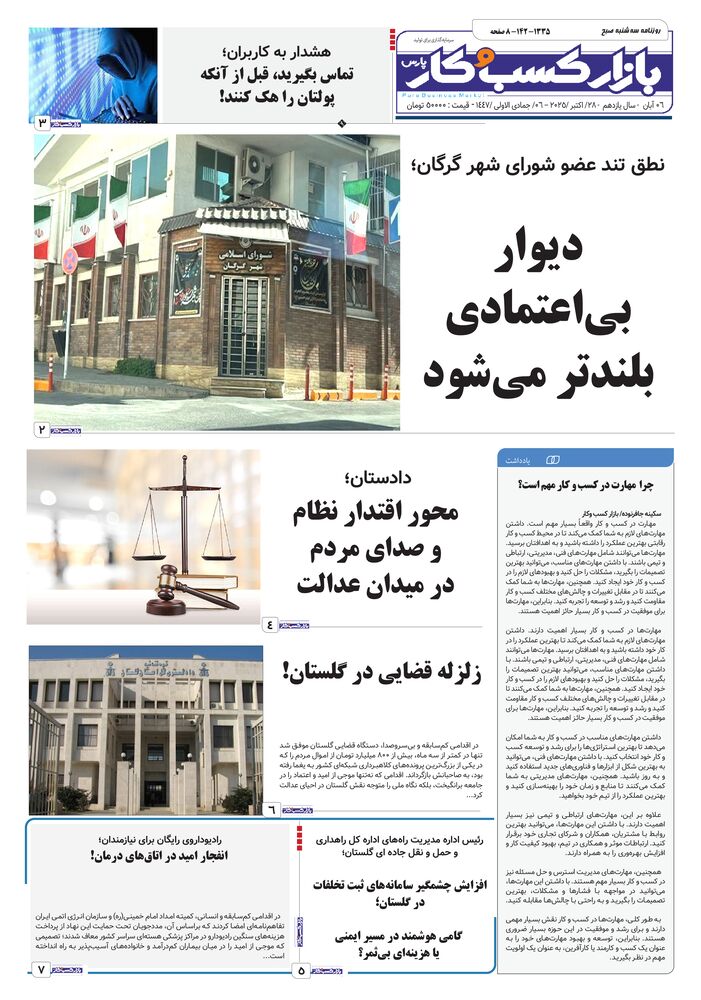 روزنامه بازار کسب و کار پارس شماره 1335