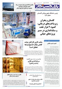 روزنامه بازار کسب و کار پارس شماره 1339