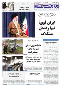 روزنامه بازار کسب و کار پارس شماره 1341